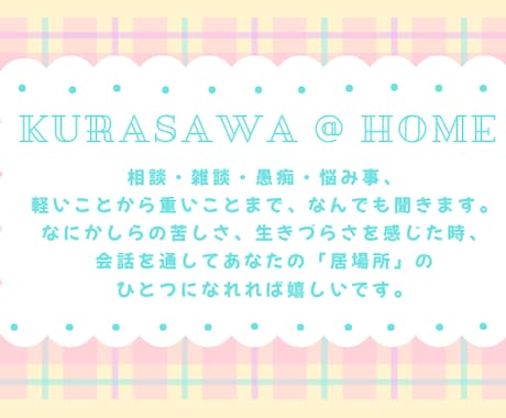 生きづらさ・悩み・愚痴等、軽重関わらずお話聞きます 重い事から軽い事まで持ちこむ場所に困ってる話なんでも聞きます イメージ1