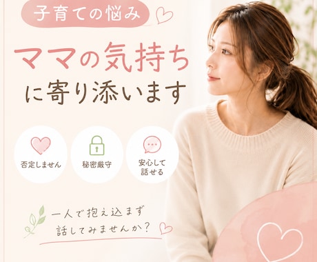 現役ママが子育ての悩みチャットでお聞きします 話すのが苦手でも大丈夫。あなたのお話し沢山聞かせてください。 イメージ1