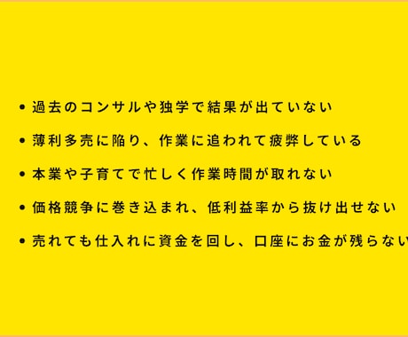 低利益率からの脱出！高利益率Amazonを教えます 「時間をかけずに、収益を生み出す仕組み」構築します。 イメージ2