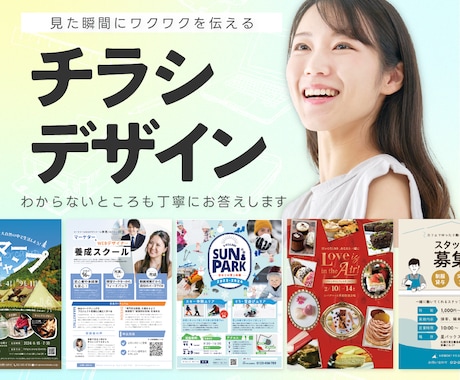 魅力的でわかりやすいチラシデザイン作ります 見た瞬間のドキドキをデザインします イメージ1