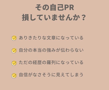 あなたの経歴、最高の武器にします 現役経営者が、あなたの価値を120%伝える文章を作成 イメージ2