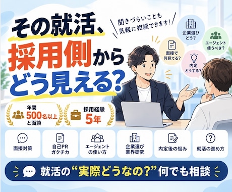 採用担当が就活のリアルな疑問に答えます イメージ1