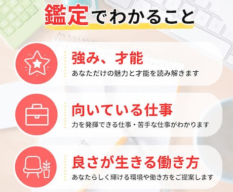 あなたの強みが生きるぴったりの働き方を占います 転職・自己分析｜現役会社員ならではの実用的な西洋占星術鑑定 イメージ2