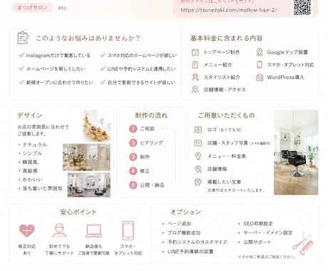 美容室・サロン専門のホームページを制作します 予約につながるWordPressサイトを制作します イメージ2