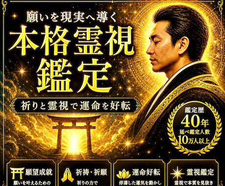未来霊視★願いを叶えるための導き＆祈祷いたします 願いを現実へ導く本格霊視鑑定― 祈りと霊視で運命を好転 ― イメージ1