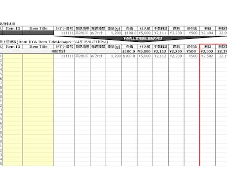 ﾍﾟｲｵﾆｱ対応)eBay利益計算表を提供します 手数料等が複雑で正確な利益管理ができていない方にオススメ イメージ2