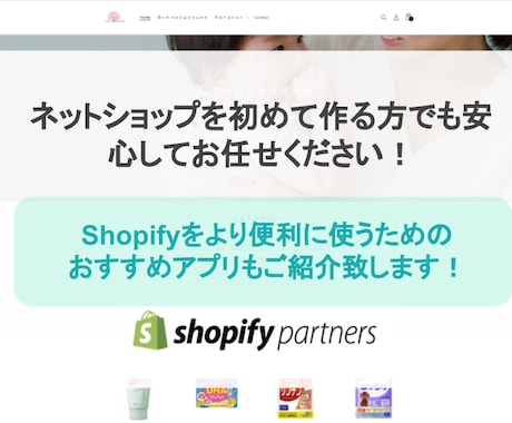 3月まで！Shopify制作を最安値で承ります 感謝祭特別キャンペーン中です！ イメージ1