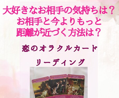 相手はあなたをどう思う？相手の気持ちを探ります お相手のあなたへの気持ちを探り、もっと仲良くなる方法伝えます イメージ1