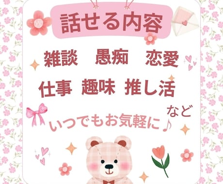 30日間チャットでお話相手になります 電話が苦手な方もお気軽にお声がけください♪ イメージ2