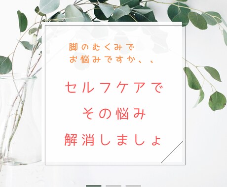 脚むくみ、その解消のお手伝いいたします あなたにオススメの10日間のセルフマッサージメニュー考えます イメージ1