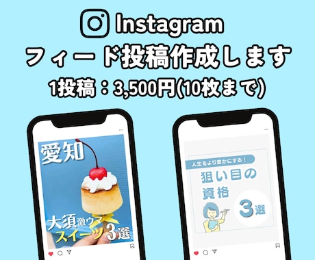 Instagramのフィード投稿作成します イメージ1