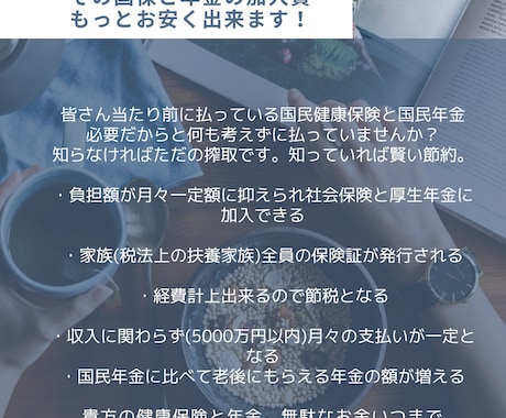 月々定額で社会保険加入。国保&年金の見直しをします 個人事業主、フリーランスの方々は一度ご相談ください イメージ1