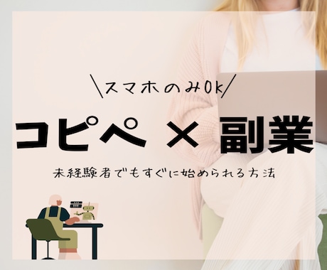 簡単❗️初心者でも問題なし副業✨資金０で出来ます ☀️知識ゼロでも大丈夫❗️ほぼコピペでできる❗️ イメージ2