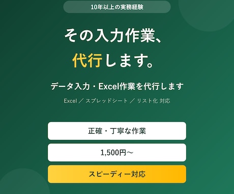 データ入力・Excel作業を丁寧に代行します 正確・スピーディーな入力作業をお約束します イメージ1