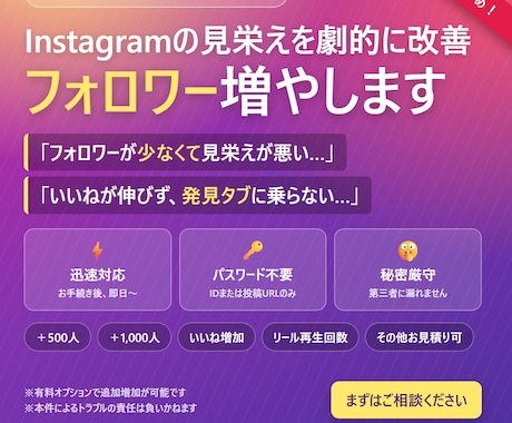 最安！インスタのフォロワー・いいねを拡散します 【ココナラ最安】アカウントの認知度を急速アップさせます！ イメージ2