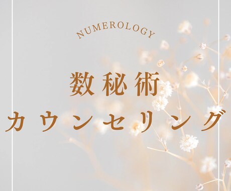 占い＋カウンセリングでお悩みを解決します お悩みを掘り下げて、自分の願望を明確にしたい方へ イメージ1