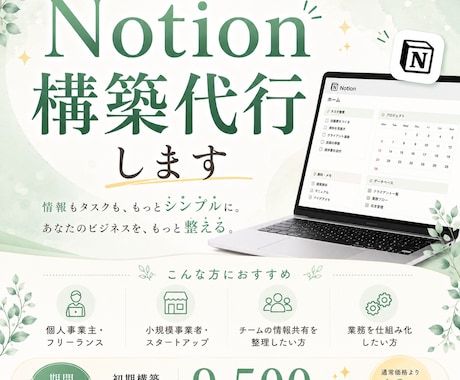 もう散らからない｜Notion構築代行します スタートアップを年商5億に育てたNotion構築 イメージ1