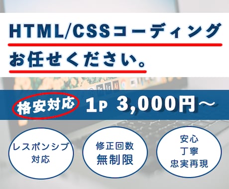 低価格でコーディング代行承ります HTML/CSSのコーディングお任せください イメージ1