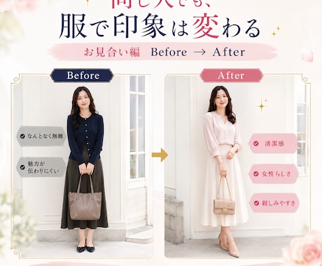 元モデルが"選ばれる"婚活服を提案します 結婚相談所代表が、シーン別ファッションをプロデュース♡ イメージ2