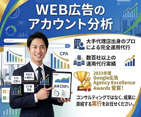 最安値でマーケターがアカウントを分析改善します アカウントの健康診断を。次に取るべき手を徹底解説 イメージ1