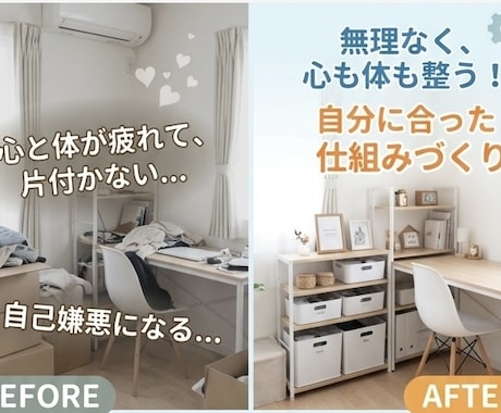 忙しい女性向け！散らかる原因を一緒に見つけます 片付けられない/捨てられない/断捨離…お悩み任せてください！ イメージ1