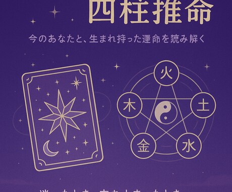 文章鑑定】タロット／四柱推命で流れを読み解きます 未来を固定しない占い。選択肢を増やす読み解き、ここにあります イメージ1