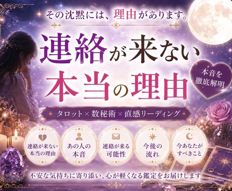 連絡来ない本当の理由を読み解きます ◇その沈黙には、理由があります◇ イメージ1
