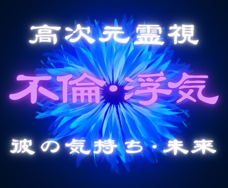 複雑愛/誰にも言えない恋の苦しさを受け止めます 彼の気持ち・二人の未来・離れられない理由まで霊視します イメージ1