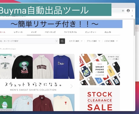 Buyma商品リサーチ&出品ツールを提供します Buymaでの副業を簡単にしたい方にぜひ！ イメージ1