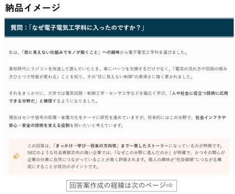 現役人事監修｜新卒面接のオリジナル回答を作成します 現役人事目線で応募先・自身の学部や経験から「受かる」回答作成 イメージ1