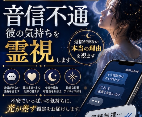 音信不通・彼の気持ちを霊視します 音信不通の理由や彼の本音を丁寧に読み解きます イメージ1