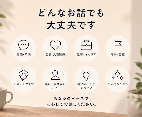 会社に行くのが怖い。モヤモヤを1分からお聞きします 元トップ営業が本音で相談受けアドバイス イメージ2