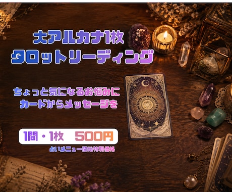 大アルカナのみで1枚リーディングで占います ちょっと気になることを大アルカナのみで1枚リーディングします イメージ1