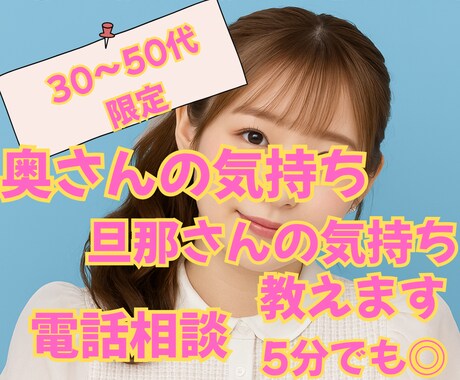 30〜50代夫婦仲、夜のお悩み丸っと聞きます 不倫/浮気/夫婦仲/家族、友達には話せない話聞かせて下さい イメージ1