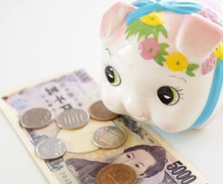 貯める方法教えます 無理なく貯金したいあなたへ、貯金に失敗してしまうあなたへ イメージ1