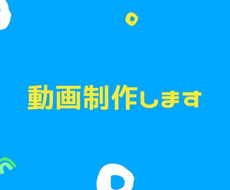 ５名様限定キャンペーン価格☆動画編集します １つ１つ丁寧に編集させていただきます。 イメージ1
