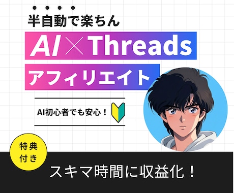 半自動化！AIを使ったアフィリエイト教えます 初心者でもOK！AI「Manus」を使ったアフィリエイト イメージ1