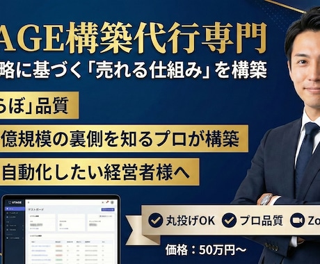 UTAGE専門 / 収益化ファネルを構築します 数億規模の知見で、あなたの事業に「売れる仕組み」を実装 イメージ1