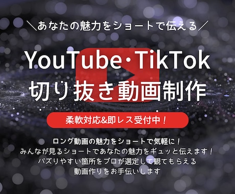 貴方の魅力をぎゅっとお届け！切り抜き動画制作します バズりのプロが視聴者の食いつく箇所の選定から編集まで行います イメージ1