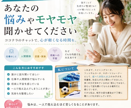 仕事・将来・人間関係のモヤモヤを安心して話せます 一人で抱え込まなくて大丈夫。否定せず最後までお聞きします。 イメージ1