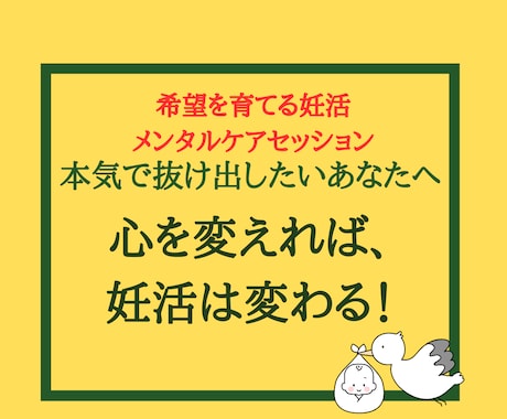 不安から脱出。妊活中のあなたの心をサポートします 妊活メンタルコーチング 〜不安を手放し、わたしに戻る60分〜 イメージ1