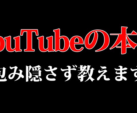 収益化に悩む人のYouTubeをコンサルします 初回限定10名まで半額で相談対応いたします！ イメージ1