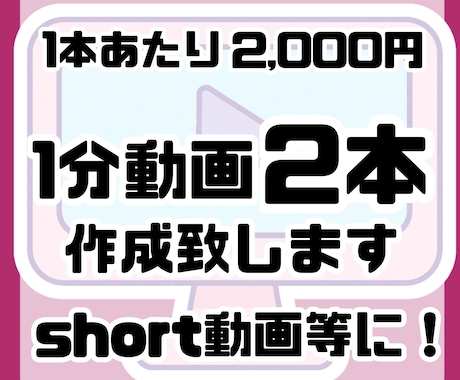 1分動画の作成承ります 素早く納品！short動画等に！ イメージ1