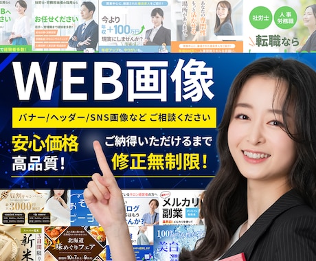 今だけお得な価格でご提供中！修正無制限で作ります 感謝価格！バナー/ヘッダー/追加料金ほぼ無し！ イメージ1