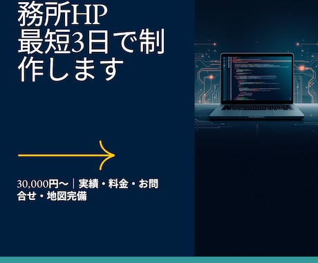 税理士/弁護士 ｜信頼感のHP最短3日制作ます 実績・料金・問い合わせ完備｜SEO設定込み・サンプルあり イメージ1