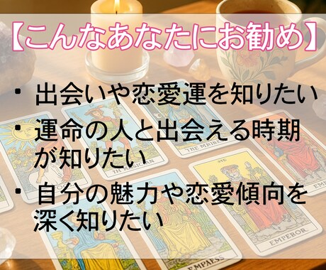 迷っている恋の答え、霊視タロットと心理学で導きます 職場恋愛・復縁・相性・片思い・本音・未来など幅広く鑑定します イメージ2