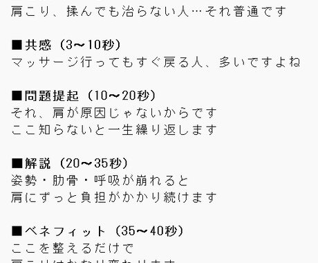 整骨院SNS集客｜バズるショート動画台本作成します 「最後まで見られる構成」作ります（リール・TikTok対応） イメージ1