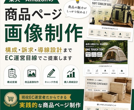 楽天・Amazonの商品ページ画像を制作します イメージ1