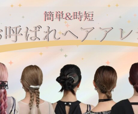 YouTubeサムネイル画像制作いたします 今回はヘアアレンジ向けチャンネルです！ イメージ2