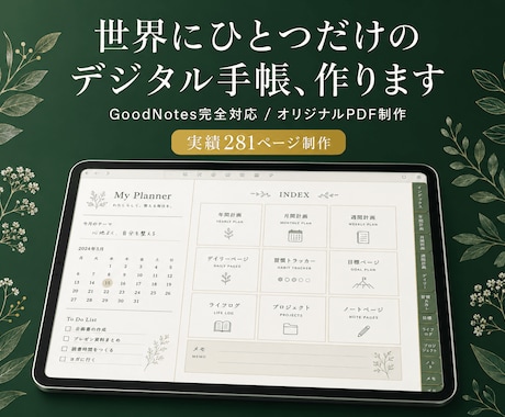 GoodNotes対応✨オリジナルPDF制作します あなたの"使いたい手帳"を、ゼロから一緒に作ります イメージ1